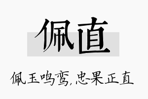 佩直名字的寓意及含义