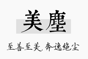 美尘名字的寓意及含义