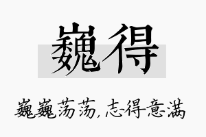 巍得名字的寓意及含义