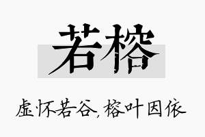 若榕名字的寓意及含义