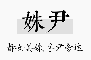 姝尹名字的寓意及含义