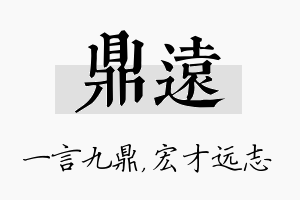 鼎远名字的寓意及含义