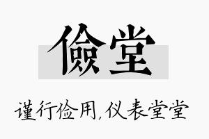 俭堂名字的寓意及含义