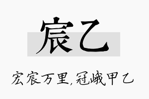 宸乙名字的寓意及含义