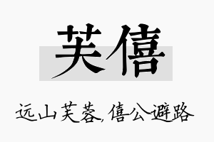 芙僖名字的寓意及含义