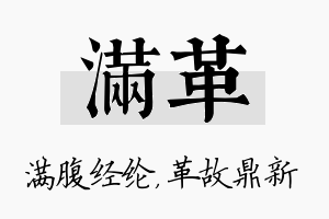 满革名字的寓意及含义