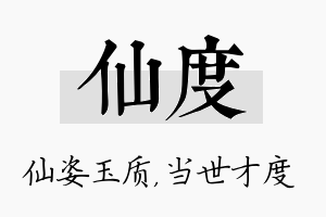 仙度名字的寓意及含义