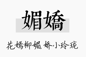 媚娇名字的寓意及含义