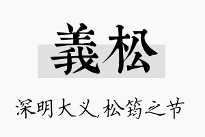 义松名字的寓意及含义