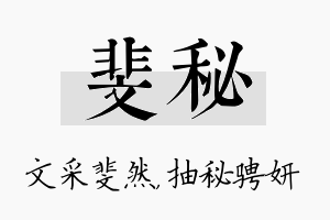 斐秘名字的寓意及含义