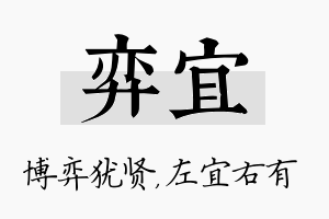 弈宜名字的寓意及含义