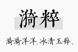 漪粹名字的寓意及含义