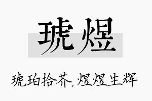 琥煜名字的寓意及含义