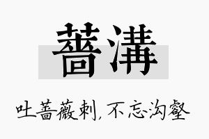 蔷沟名字的寓意及含义