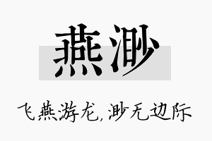 燕渺名字的寓意及含义