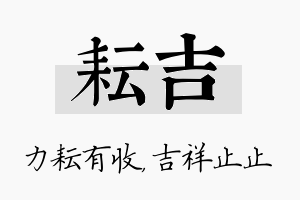 耘吉名字的寓意及含义