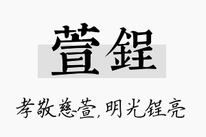 萱锃名字的寓意及含义