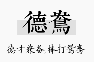 德鸯名字的寓意及含义