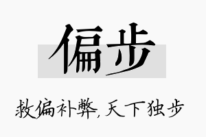 偏步名字的寓意及含义