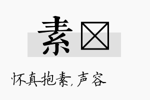 素沄名字的寓意及含义