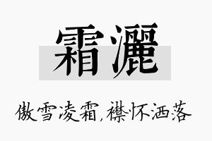 霜洒名字的寓意及含义