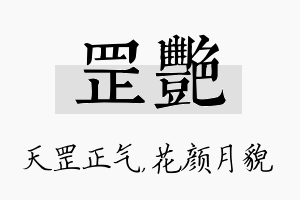 罡艳名字的寓意及含义