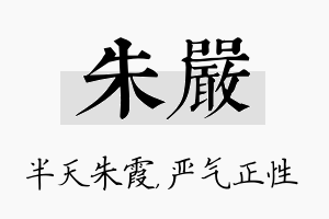 朱严名字的寓意及含义