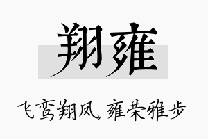 翔雍名字的寓意及含义