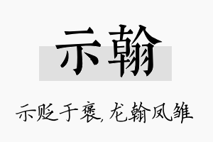 示翰名字的寓意及含义