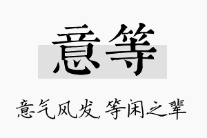 意等名字的寓意及含义