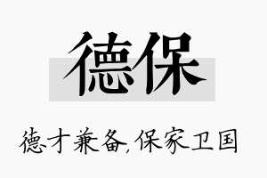 德保名字的寓意及含义