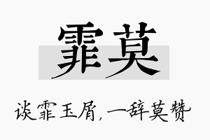 霏莫名字的寓意及含义