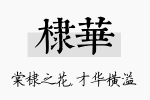 棣华名字的寓意及含义