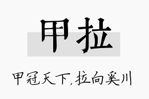 甲拉名字的寓意及含义