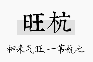 旺杭名字的寓意及含义