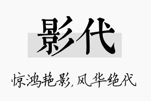 影代名字的寓意及含义