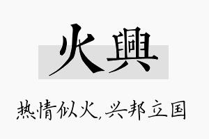 火兴名字的寓意及含义