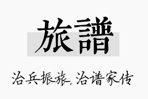 旅谱名字的寓意及含义