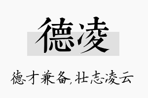 德凌名字的寓意及含义