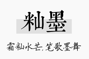 籼墨名字的寓意及含义