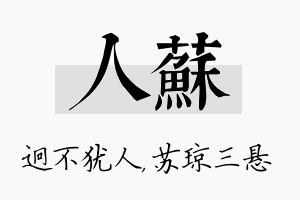 人苏名字的寓意及含义