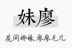 妹廖名字的寓意及含义