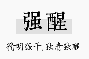 强醒名字的寓意及含义