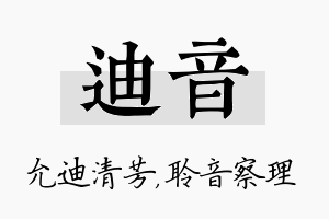 迪音名字的寓意及含义