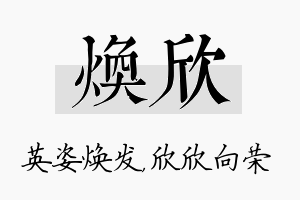 焕欣名字的寓意及含义