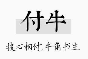 付牛名字的寓意及含义