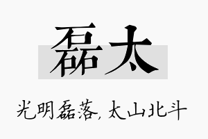 磊太名字的寓意及含义