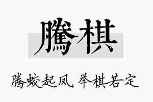 腾棋名字的寓意及含义