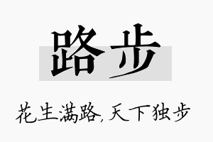 路步名字的寓意及含义