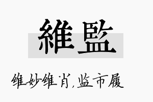 维监名字的寓意及含义